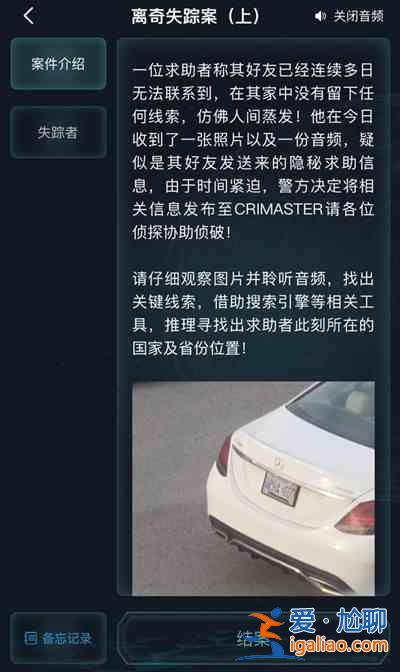 犯罪大師離奇失蹤案上答案完整版攻略？