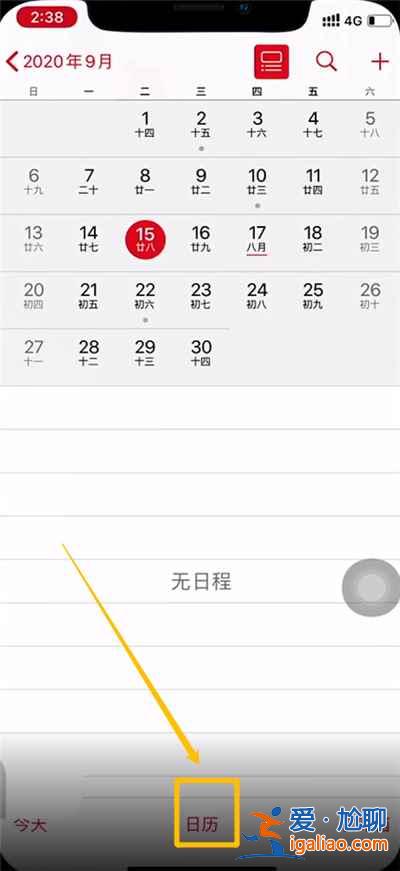 iphone12日歷怎么設(shè)置節(jié)假日顯示？