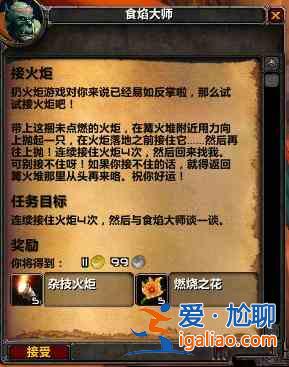 魔獸世界tbc火焰節任務怎么完成？wow懷舊服tbc火焰節任務完成攻略？