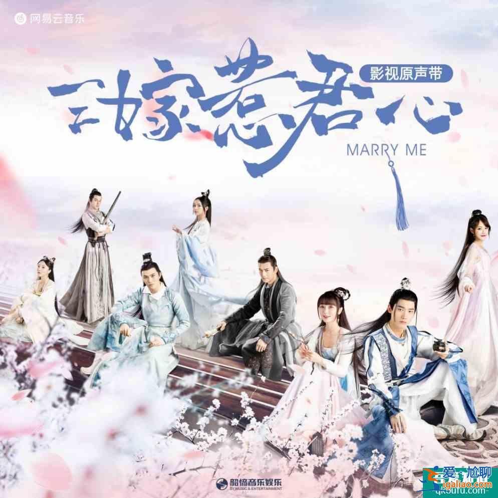 《三嫁惹君心》片尾曲《梨花雨》上線，不才溫暖聲線完美渲染？