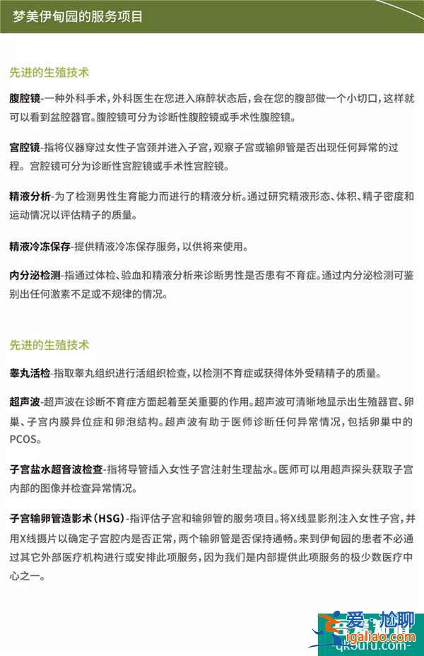試管嬰兒醫院生命伊甸園EDEN？
