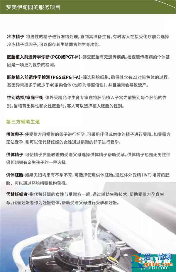 試管嬰兒醫院生命伊甸園EDEN？
