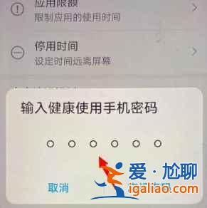 華為nova8如何關閉健康使用手機？