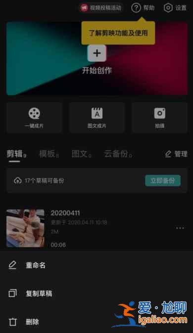 剪映草稿箱在哪？