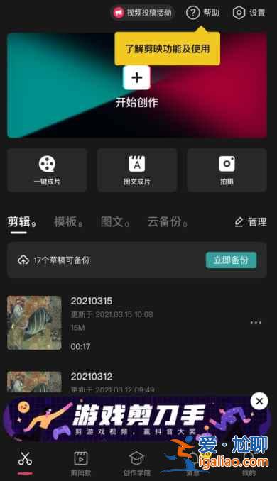 剪映草稿箱在哪？