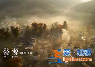 不談油菜花,來看看下雪的婺源有多美??? 不談油菜花,來看看下雪的婺源有多美???