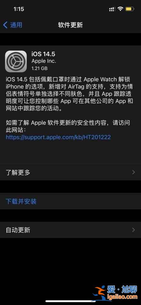 ios14.5正式版更新了什么？