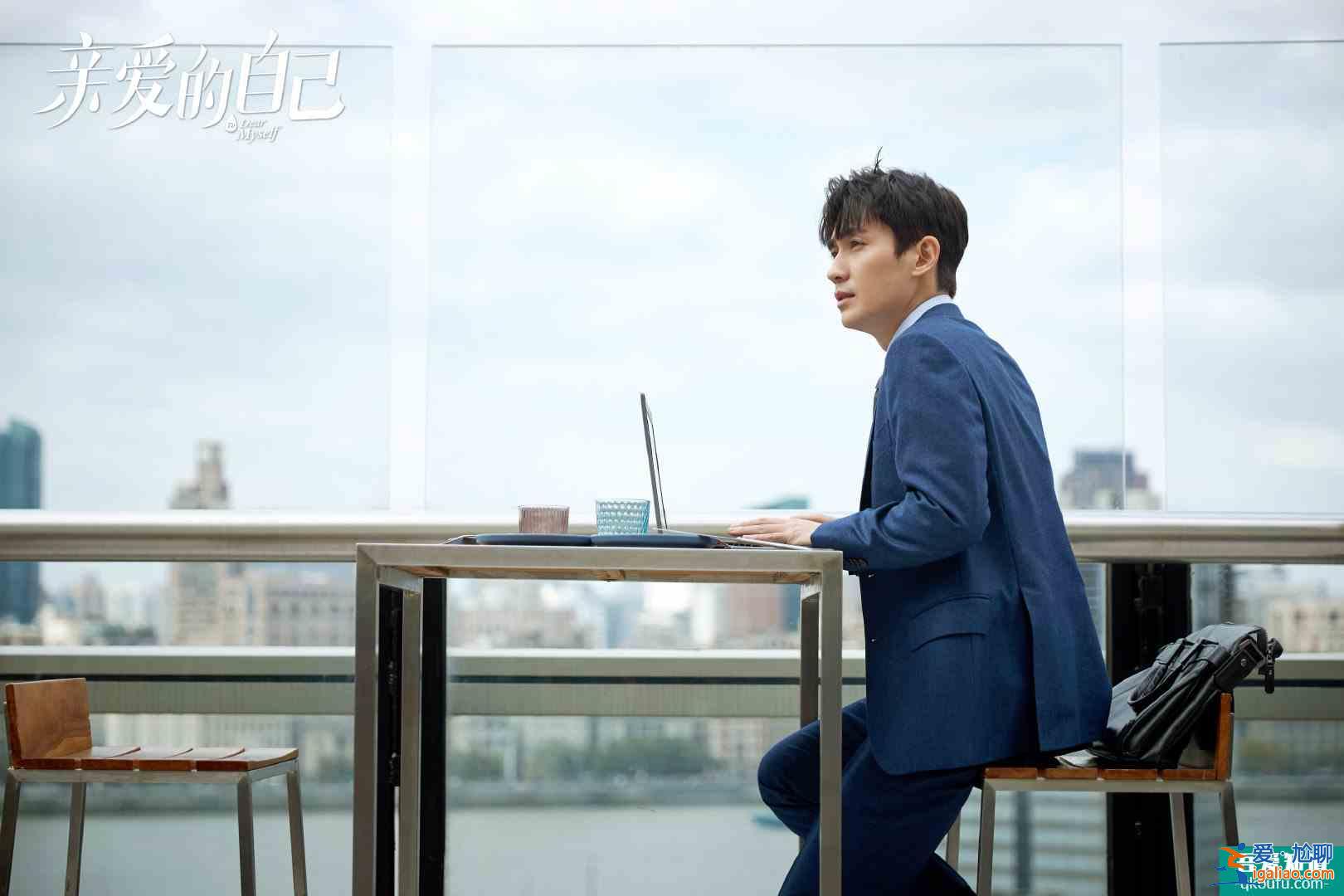 《親愛的自己》李思雨和陳一鳴兩個大齡職場菜鳥,一出場就踩坑? 《親愛的自己》李思雨和陳一鳴兩個大齡職場菜鳥,一出場就踩坑?