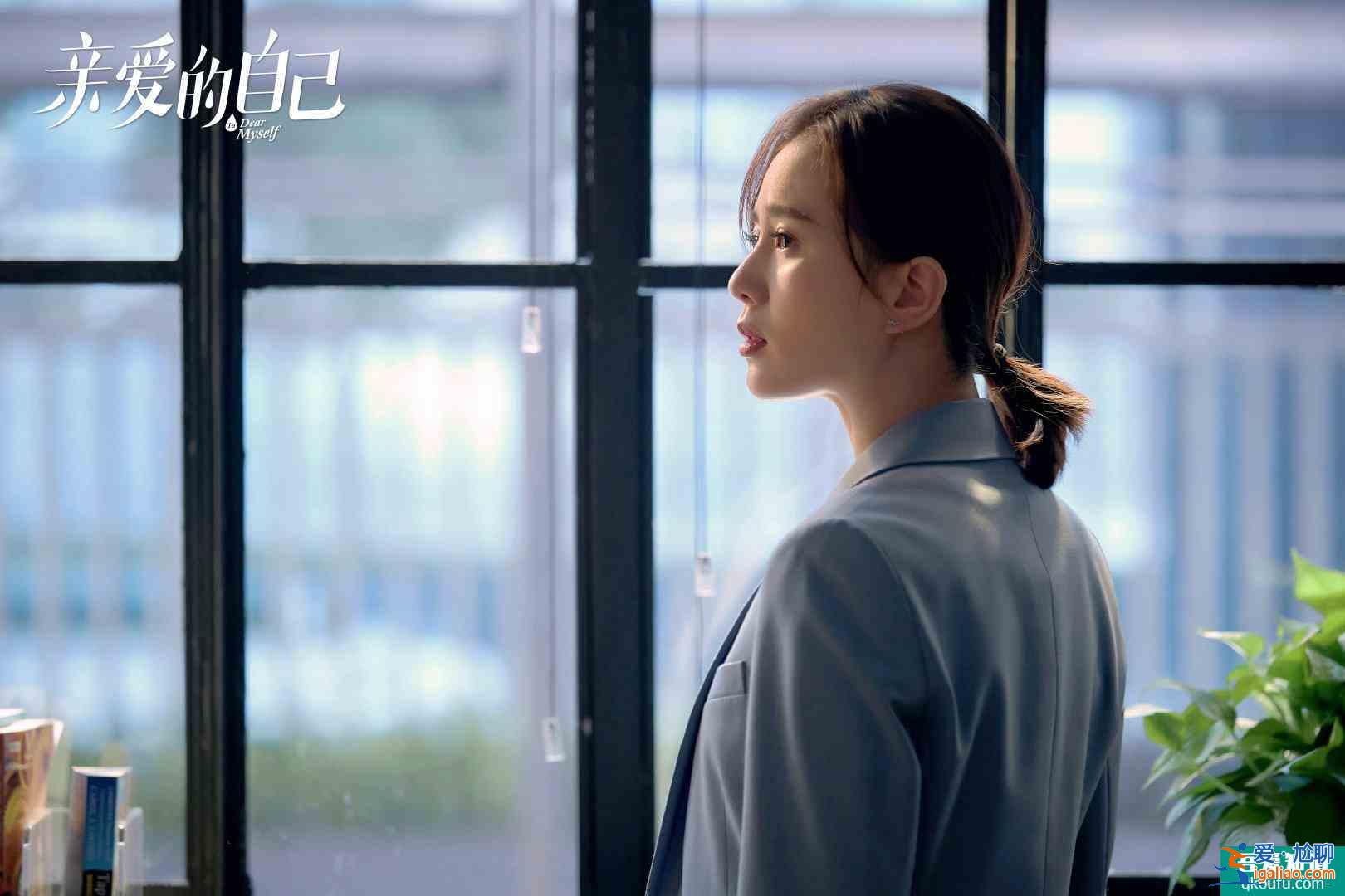 《親愛的自己》李思雨和陳一鳴兩個大齡職場菜鳥,一出場就踩坑? 《親愛的自己》李思雨和陳一鳴兩個大齡職場菜鳥,一出場就踩坑?