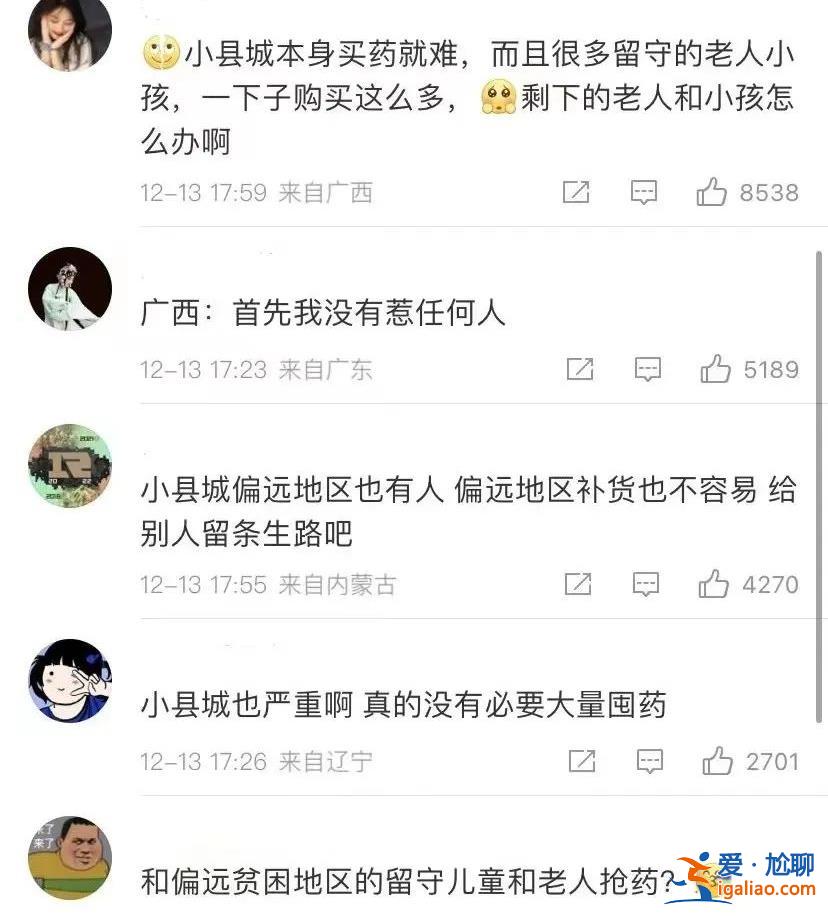 “搶占縣城退燒藥”引爭議 如何不讓居民“為藥發(fā)愁”？？