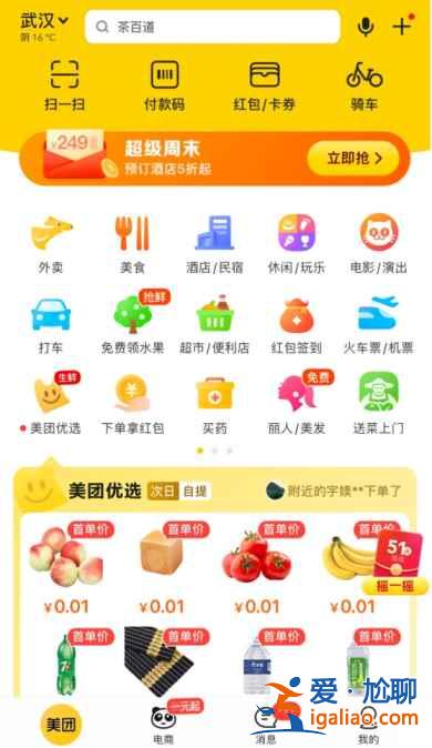 美團跑腿是下架了嗎? 美團跑腿是下架了嗎?