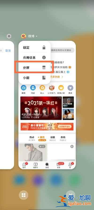 vivoS9如何手動分屏? vivoS9如何手動分屏?