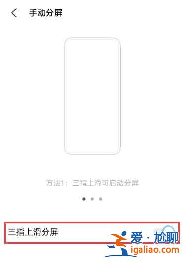 vivoS9如何手動分屏? vivoS9如何手動分屏?