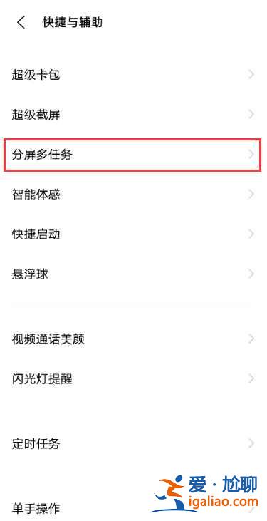 vivoS9如何手動分屏? vivoS9如何手動分屏?