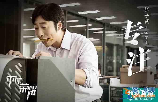 沒有了炫富，缺失了豪宅，《平凡的榮耀》平凡而又勵志？