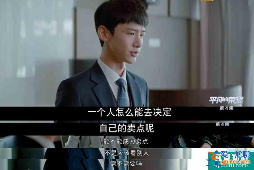平凡的榮耀：三無小白實(shí)習(xí)生幾句話，震撼全公司，孫奕秋能否逆襲？