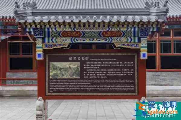 圓明園拾光買賣街營業時間？