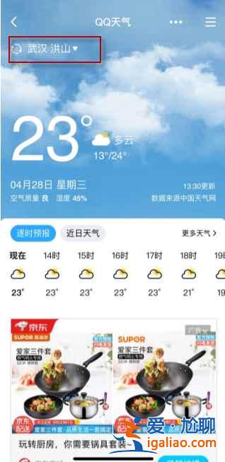 qq天氣怎么換自己想的位置？