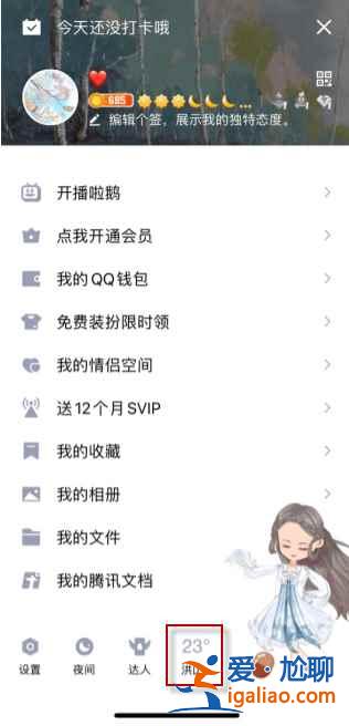 qq天氣怎么換自己想的位置？