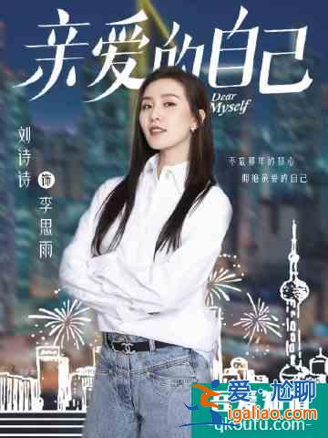 《親愛的自己》首播奪冠，男女主高顏值，朱一龍表現不俗？