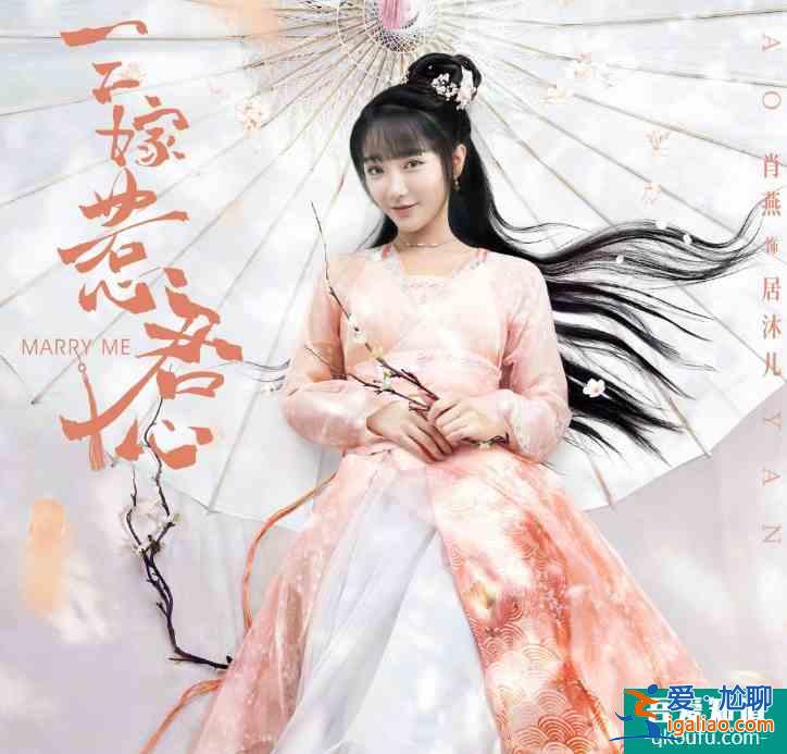 《三嫁惹君心》即將開播，先婚后愛太過癮，看到邢昭林肖燕追了？