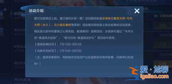 王者榮耀冰淇淋怎么獲得？夏日商店冰淇淋活動(dòng)獲取方法攻略？