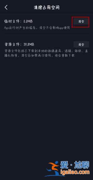 抖音里的小程序怎么一鍵清空？