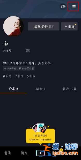 抖音里的小程序怎么一鍵清空？