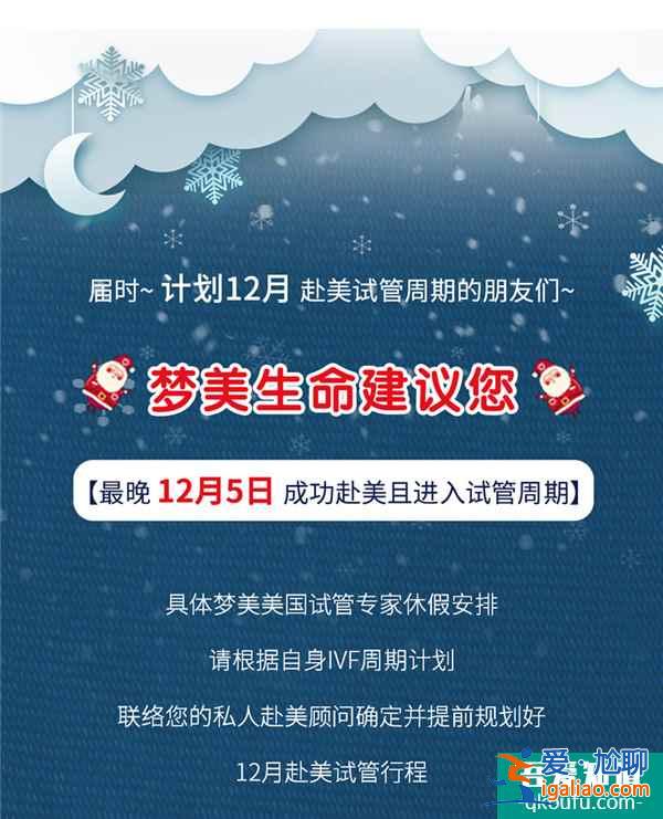 圣誕節(jié)生命試管嬰兒醫(yī)院 胚胎實驗室放假通知？