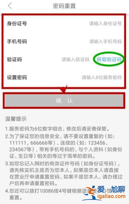 10086服務密碼怎么重新設置? 10086服務密碼怎么重新設置?