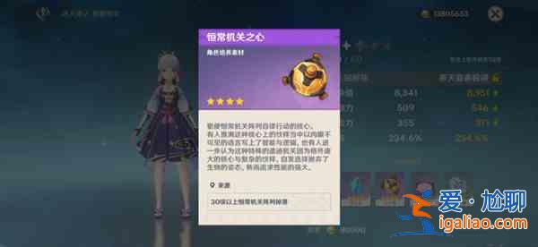 原神恒常機關之心在哪里刷？恒常機關之心獲取途徑介紹？
