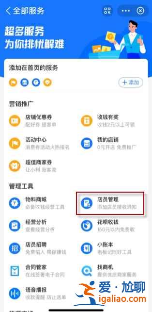 支付寶店員接收通知怎么設置？