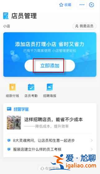 支付寶店員接收通知怎么設置？
