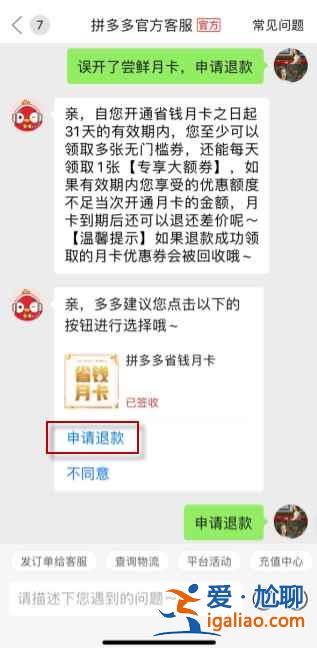 拼多多嘗鮮月卡怎么取消？