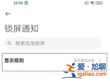 miui12通知內容如何隱藏？