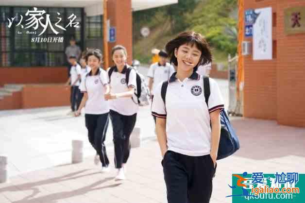有一種親情叫做《以家人之名》！關于長大的12件事？