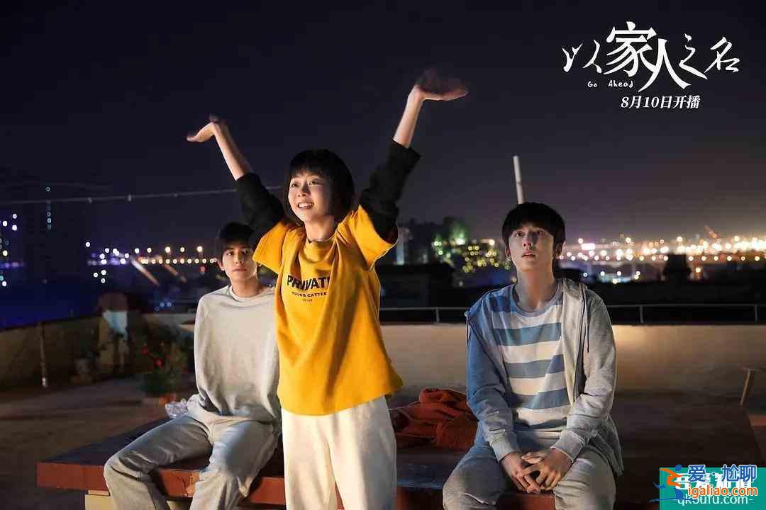 《以家人之名》大結局，它和其他的狗血家庭劇并無不同？