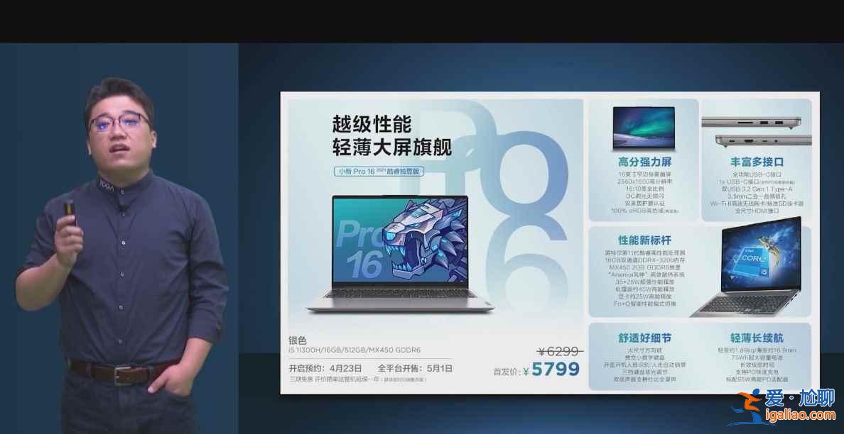 聯想小新Pro16什么時候發售？