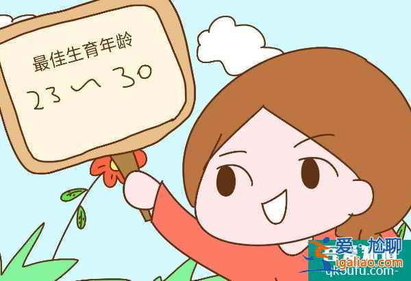 什么時候去做試管嬰兒比較好？？