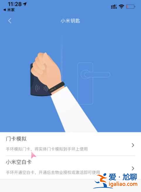 小米手環6怎么綁門禁卡？
