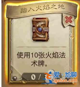 爐石傳說踏入火焰之地任務(wù)怎么做？2021火焰節(jié)踏入火焰之地任務(wù)攻略大全？