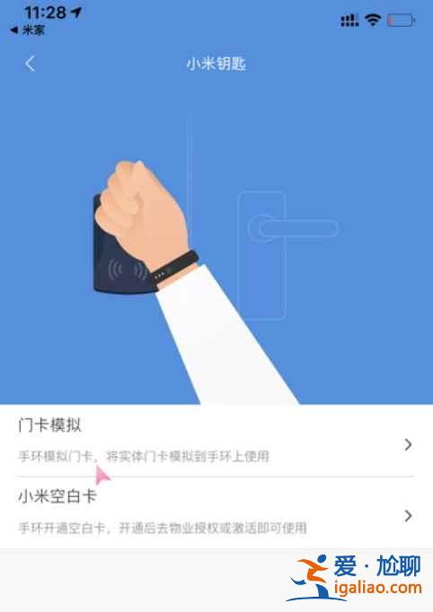小米手環6怎么綁門禁卡？