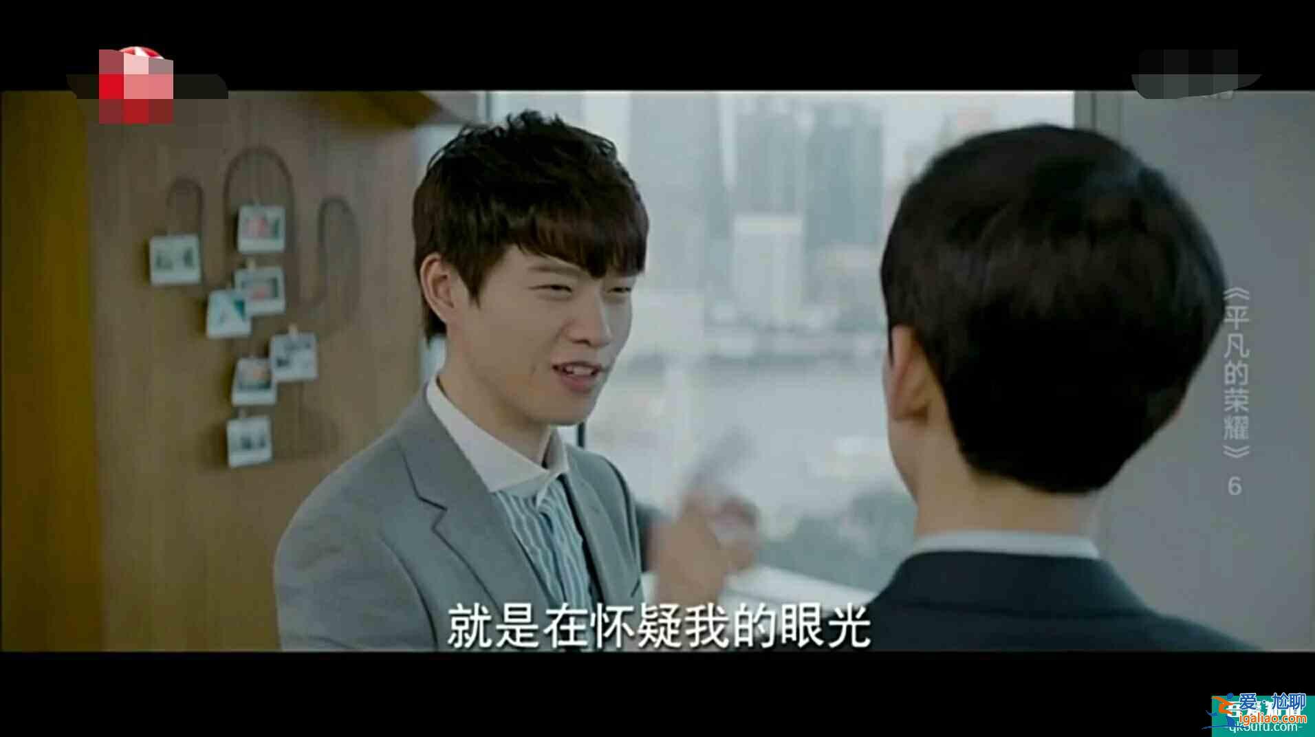 《平凡的榮耀》：魏大勛飾演的郝帥對女同事性騷擾？？