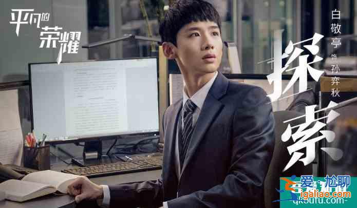 《平凡的榮耀》為什么不能復(fù)制《未生》的成功？?jī)?nèi)容水土不服？