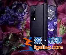 華為MateX2 4G版售價多少？