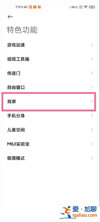 小米11ultra小窗口如何設置？