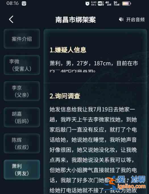 犯罪大師南昌市綁架案答案解析? 犯罪大師南昌市綁架案答案解析?