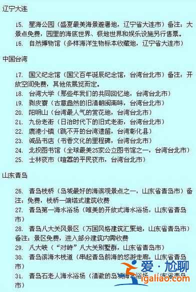 全國各省市免費景點盤點（2015最新版）？