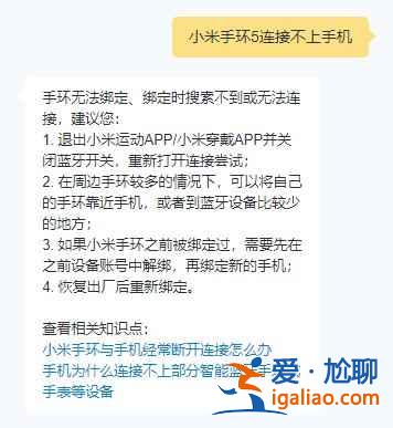 小米手環(huán)5怎么連接不上手機? 小米手環(huán)5怎么連接不上手機?