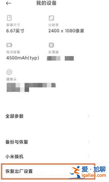 黑鯊4pro恢復(fù)出廠如何設(shè)置？